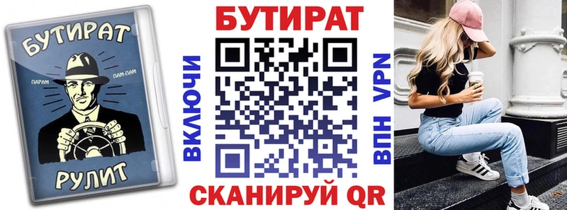Купить закладки  Стерлитамак  БУТИРАТ бутик 